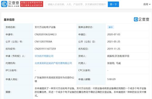 华为公布新型支付方法与电子设备专利 革新电子支付密码系统