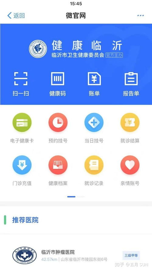 电子健康卡 挂号支付取药一码搞定，电子支付密码系统赋能智慧医疗